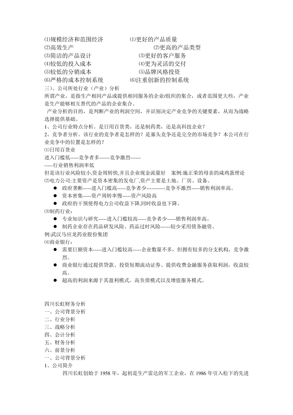 四川长虹财务分析_第2页