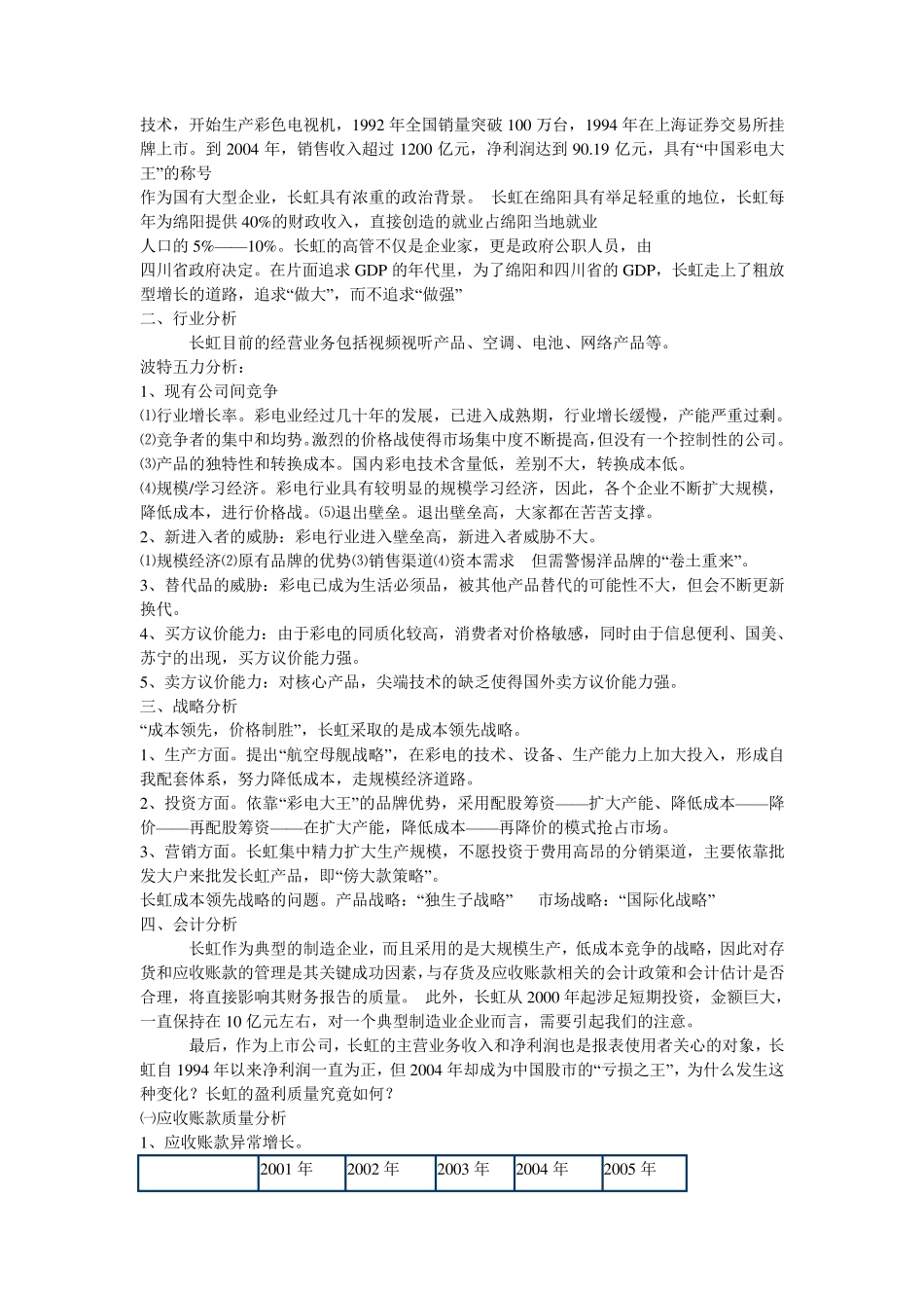 四川长虹财务分析_第3页