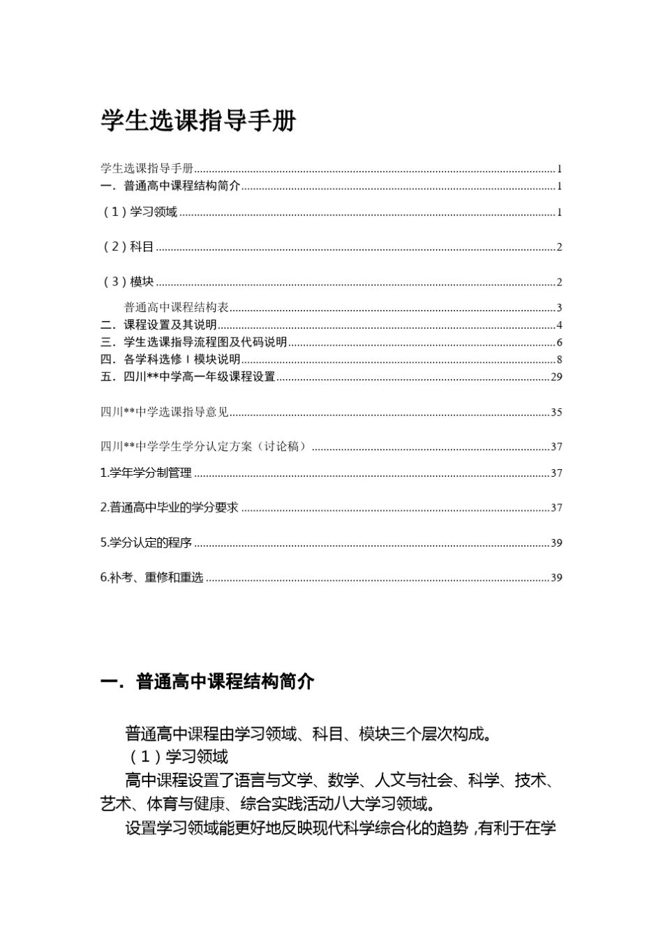 四川高中学生选课指导手册_第1页