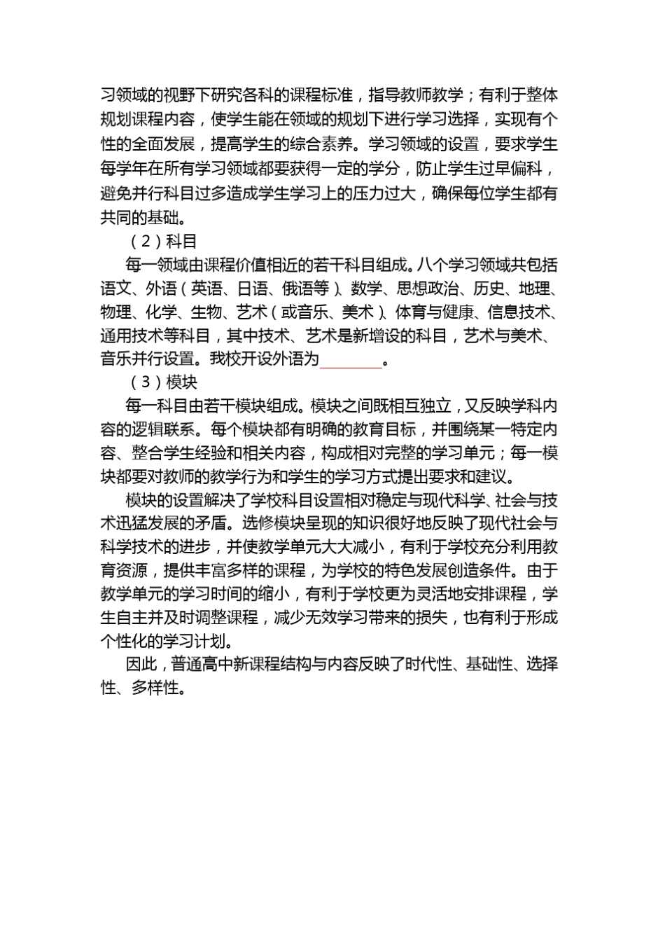 四川高中学生选课指导手册_第2页