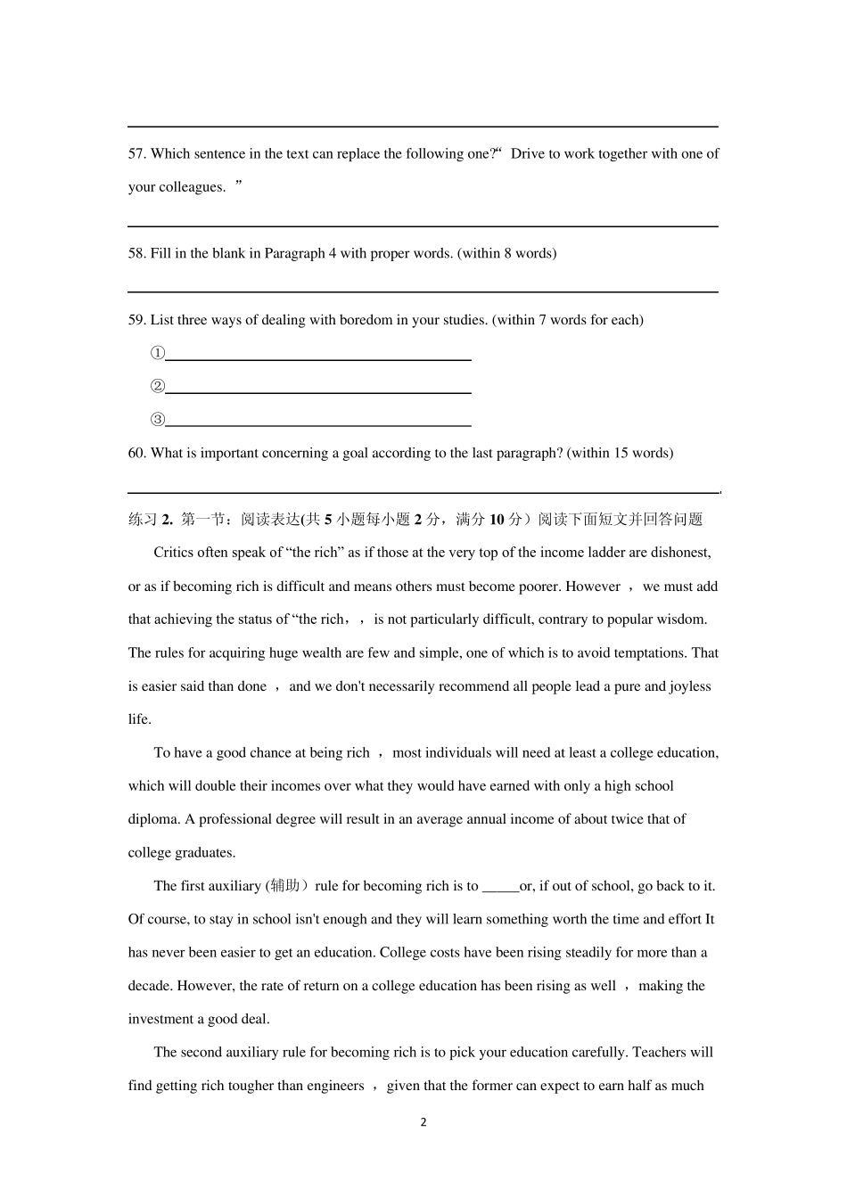 四川高中英语阅读表达专练_第2页