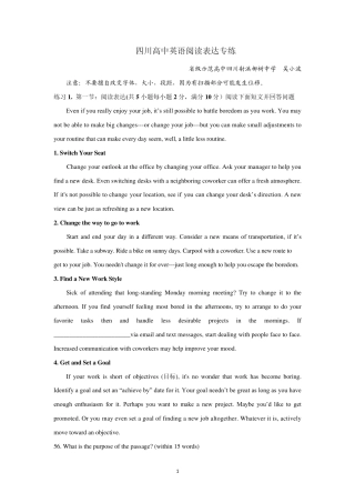 四川高中英语阅读表达专练