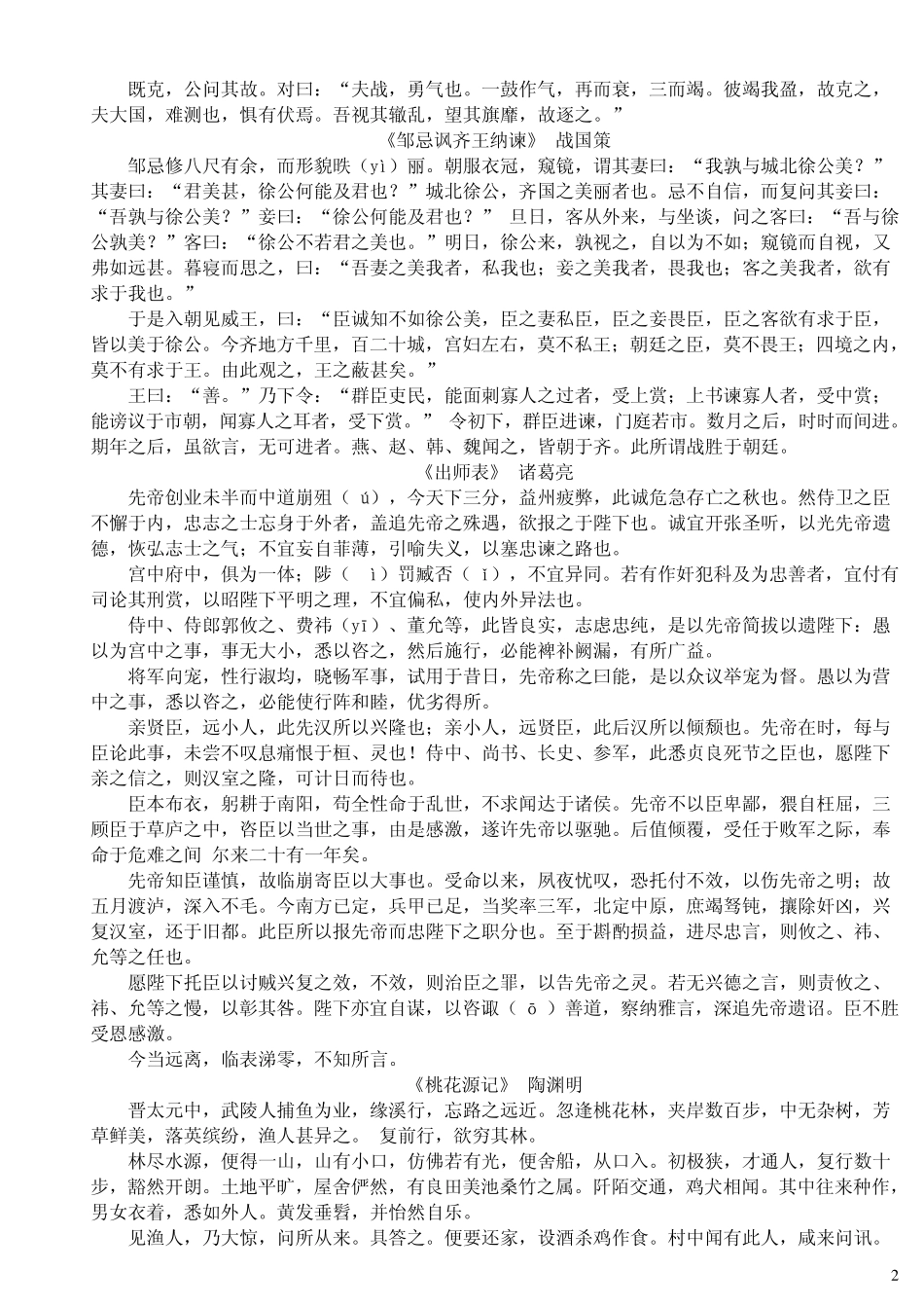 四川高考语文古代诗文必背篇目59篇(精校)_第2页