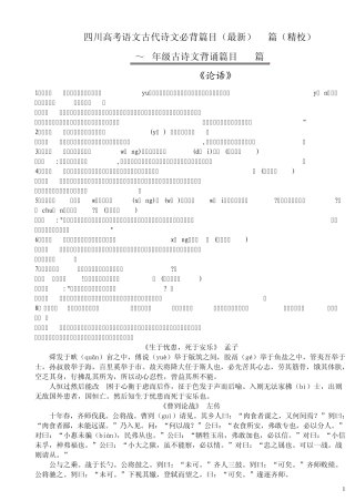 四川高考语文古代诗文必背篇目59篇(精校)