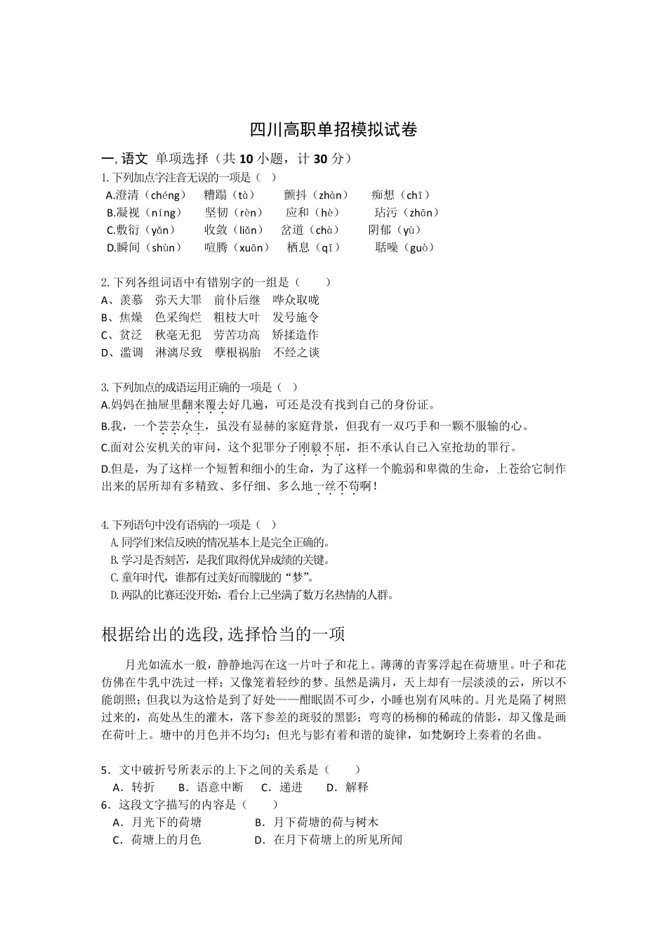 四川高职单招模拟试卷(10科综合卷)_第1页