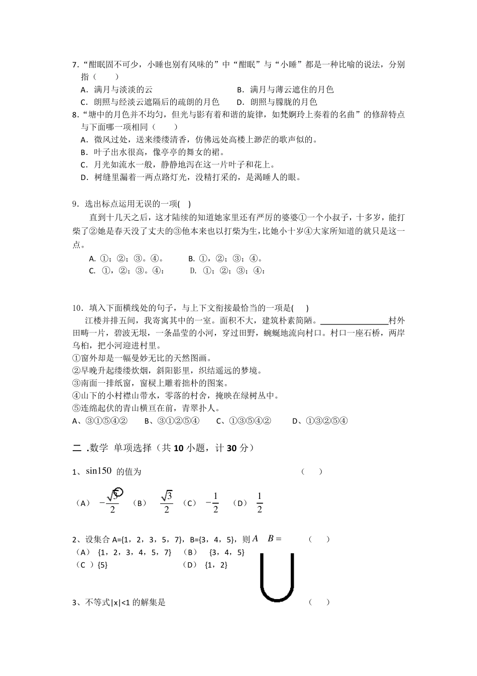 四川高职单招模拟试卷(10科综合卷)_第2页