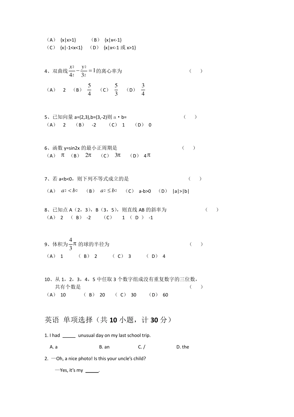 四川高职单招模拟试卷(10科综合卷)_第3页