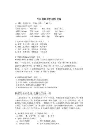 四川高职单招模拟试卷(10科综合卷)