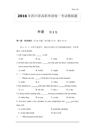 四川高职单招英语模拟题