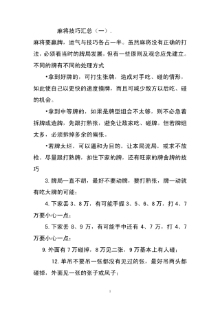 四川麻将技巧汇总