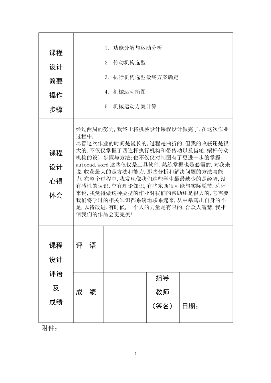 四工位专用机床设计说明书_第2页