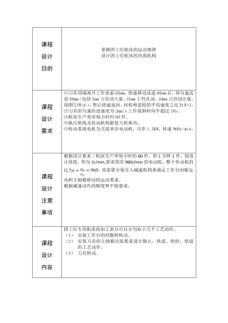 四工位专用机床设计说明书