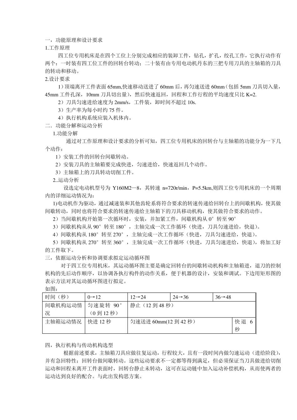 四工位专用机床课程设计_第2页