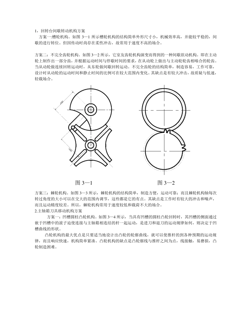 四工位专用机床课程设计_第3页