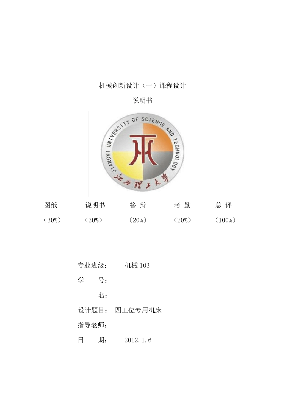 四工位机床课程设计说明书_第1页