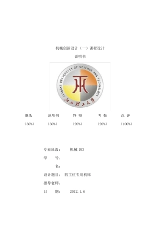 四工位机床课程设计说明书