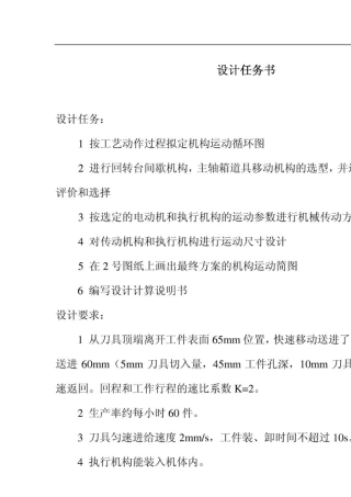 四工位专用机床课程设计说明书(超详细)