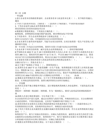 四平电大纳税筹划答案2