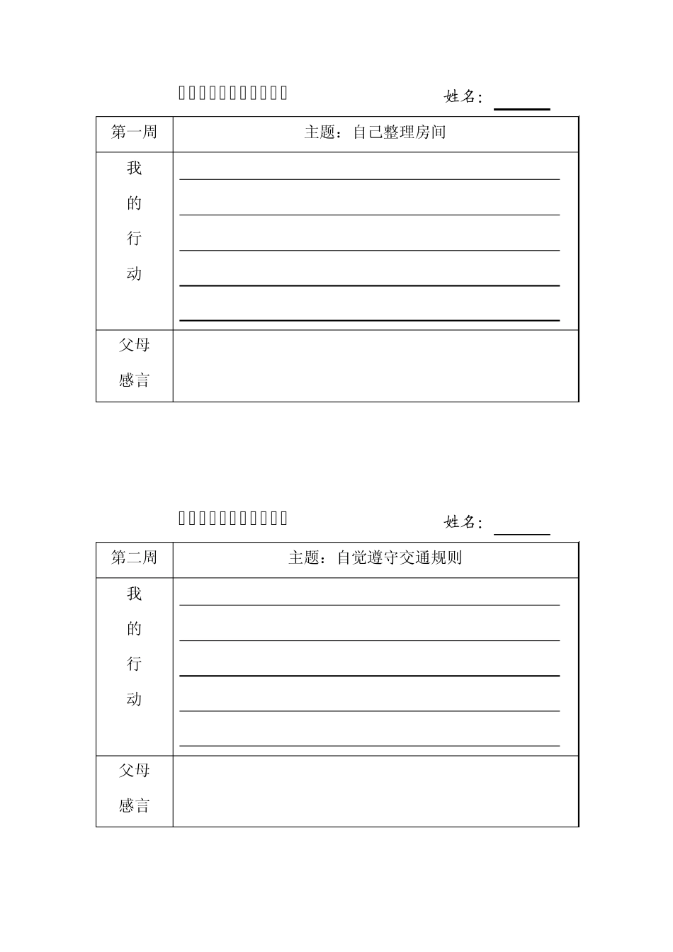 四年五班德育家庭作业卡_第2页