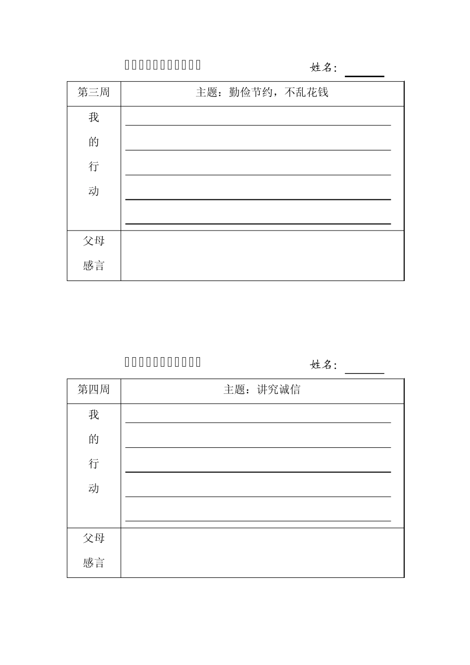 四年五班德育家庭作业卡_第3页