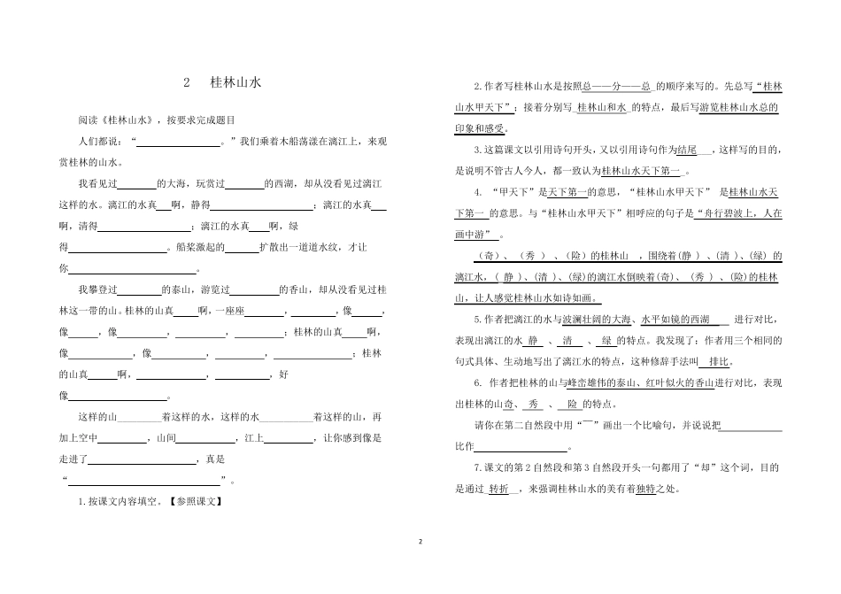 四年级(下)期中语文复习资料_第2页