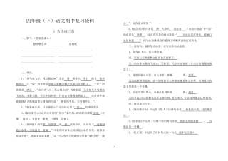 四年级(下)期中语文复习资料