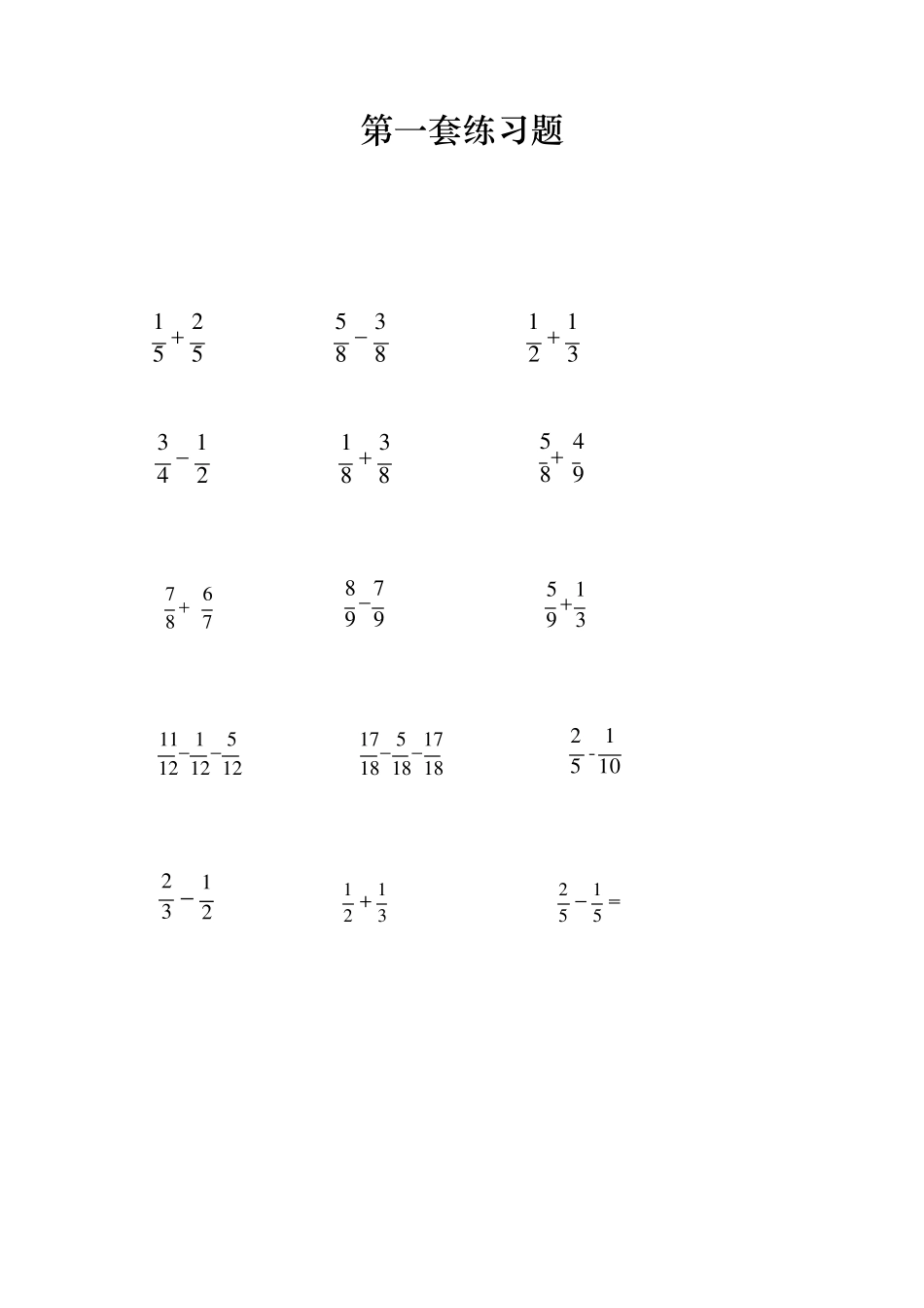 四年级(下册)分数加减法100题_第1页