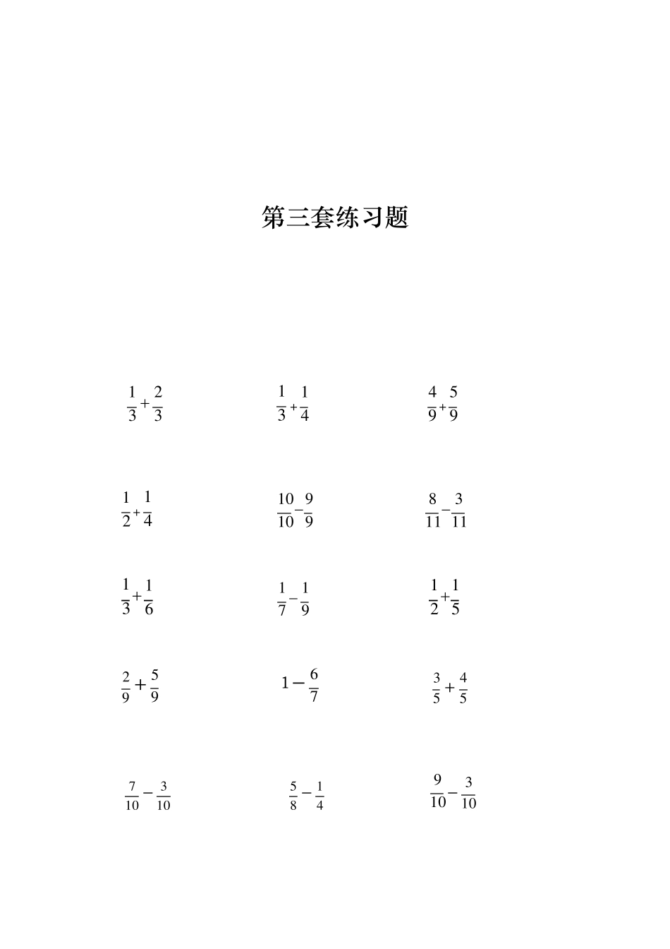 四年级(下册)分数加减法100题_第3页