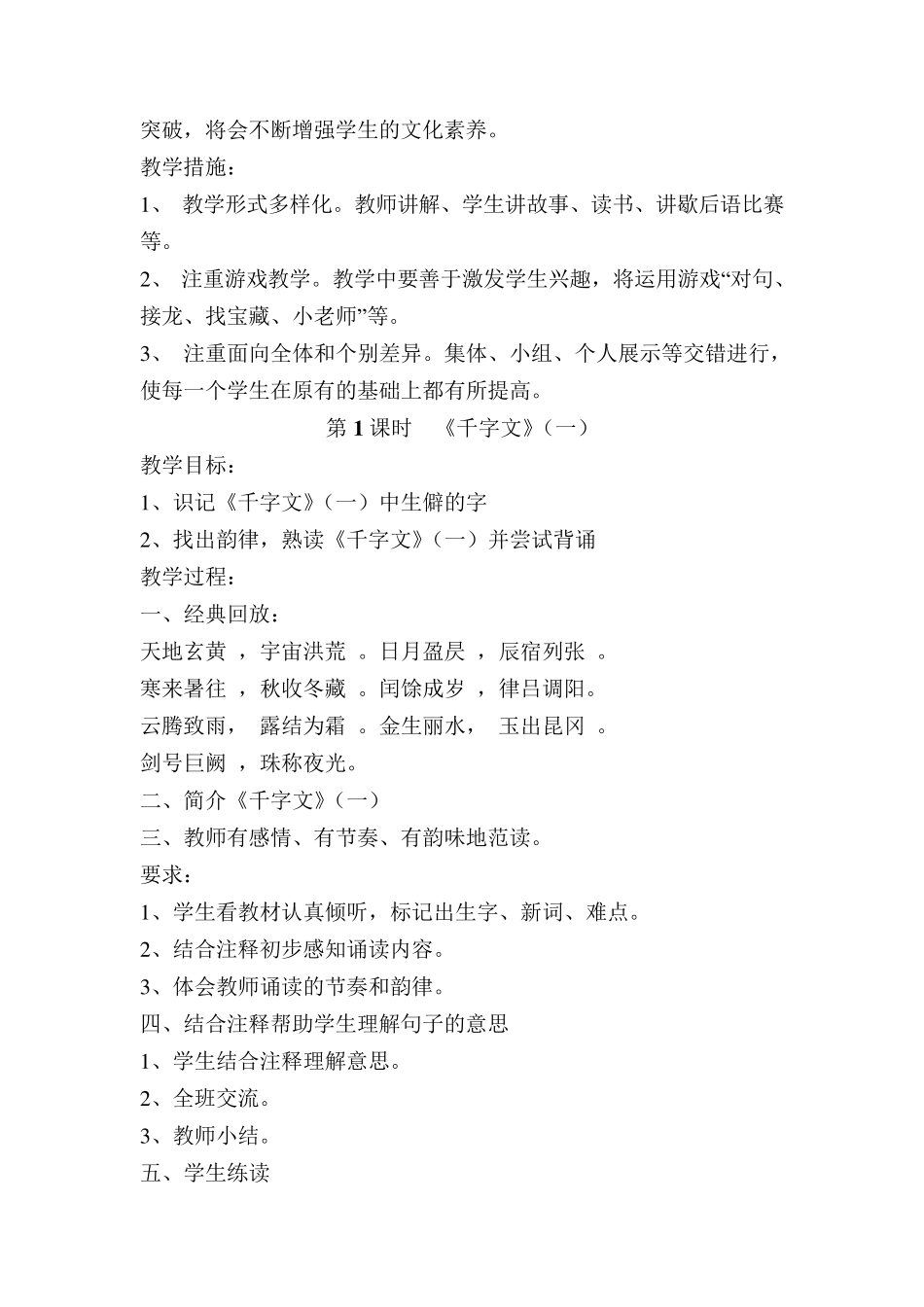 四年级(齐鲁书社版)传统文化教案_第2页