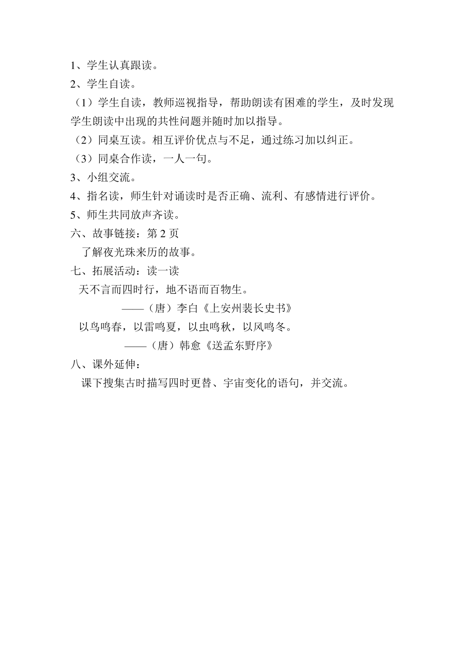 四年级(齐鲁书社版)传统文化教案_第3页