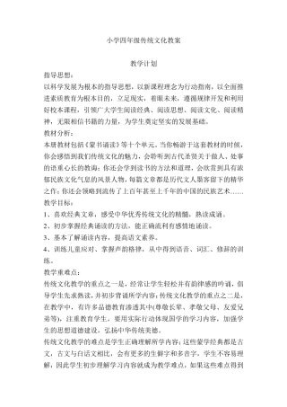 四年级(齐鲁书社版)传统文化教案