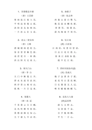 四年级50首古诗