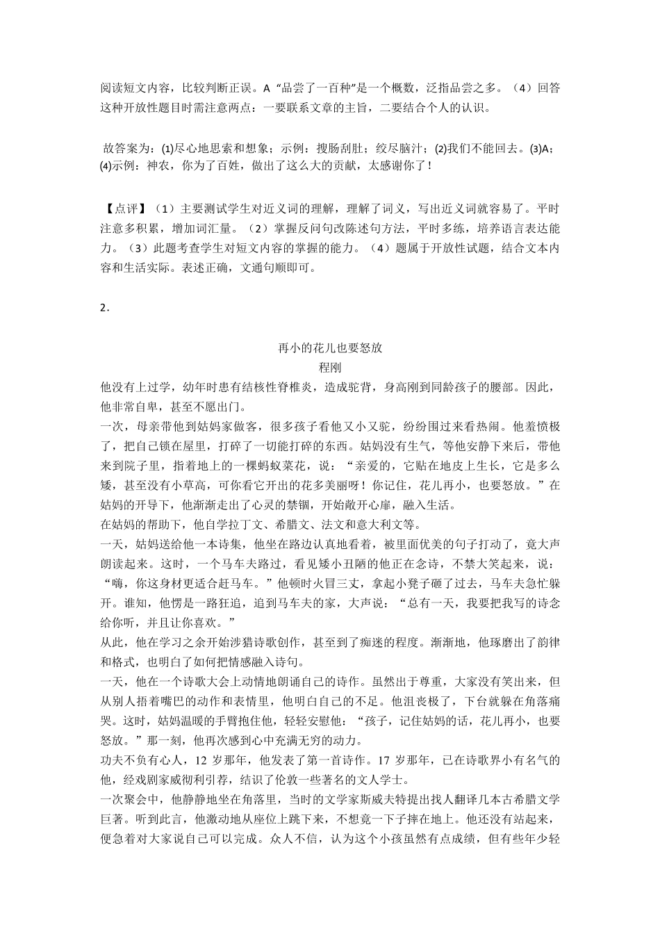 四年级[部编语文]四年级下册阅读理解练习题及答案及解析_第2页