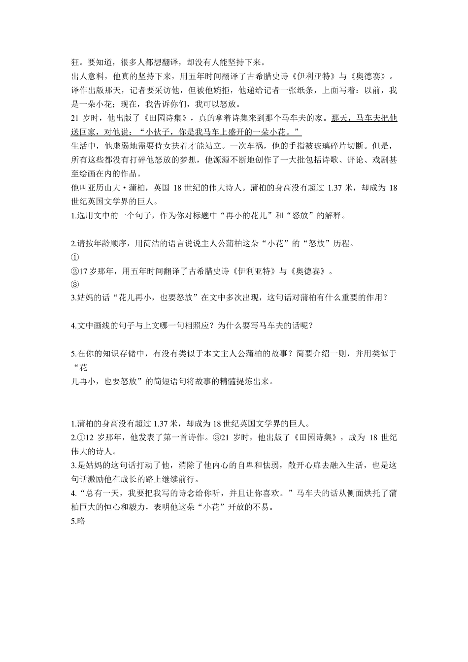 四年级[部编语文]四年级下册阅读理解练习题及答案及解析_第3页