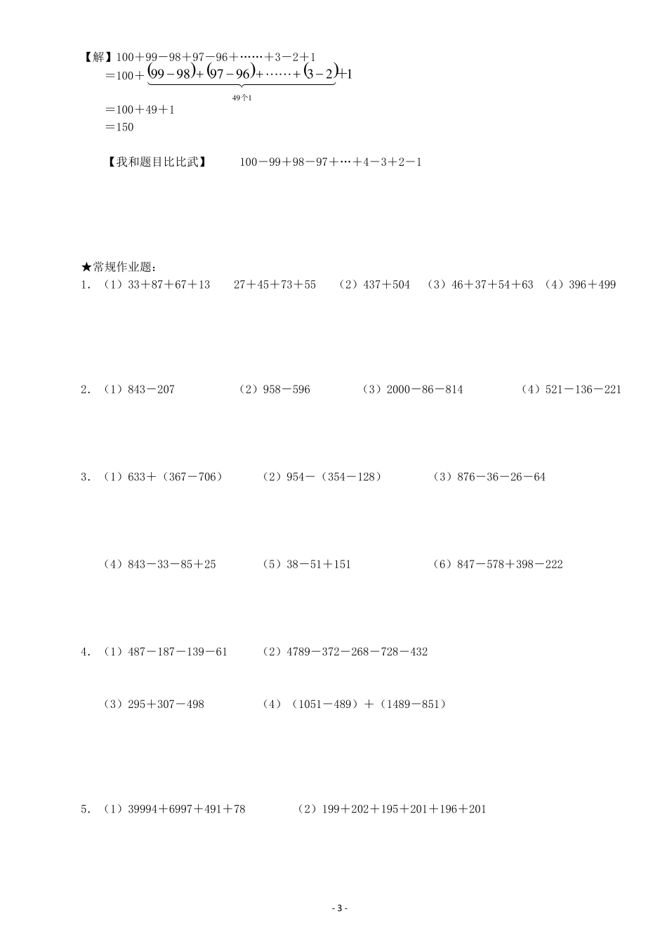 四年级~上4加减乘除凑整+添去括号专项练习_第3页