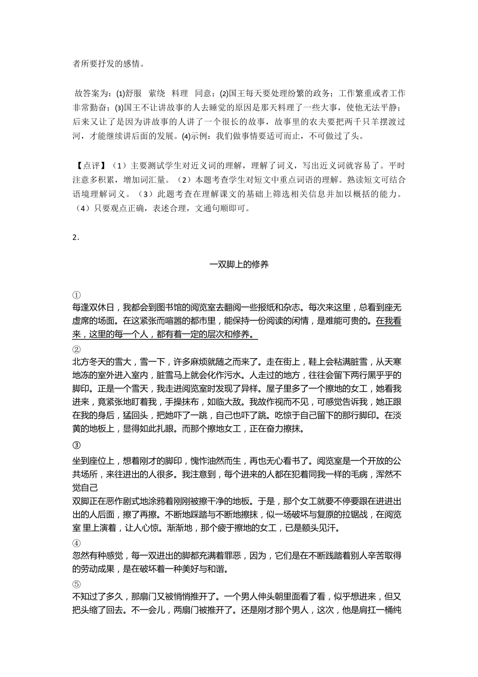 四年级[部编语文]四年级下册阅读理解100篇及答案经典_第2页