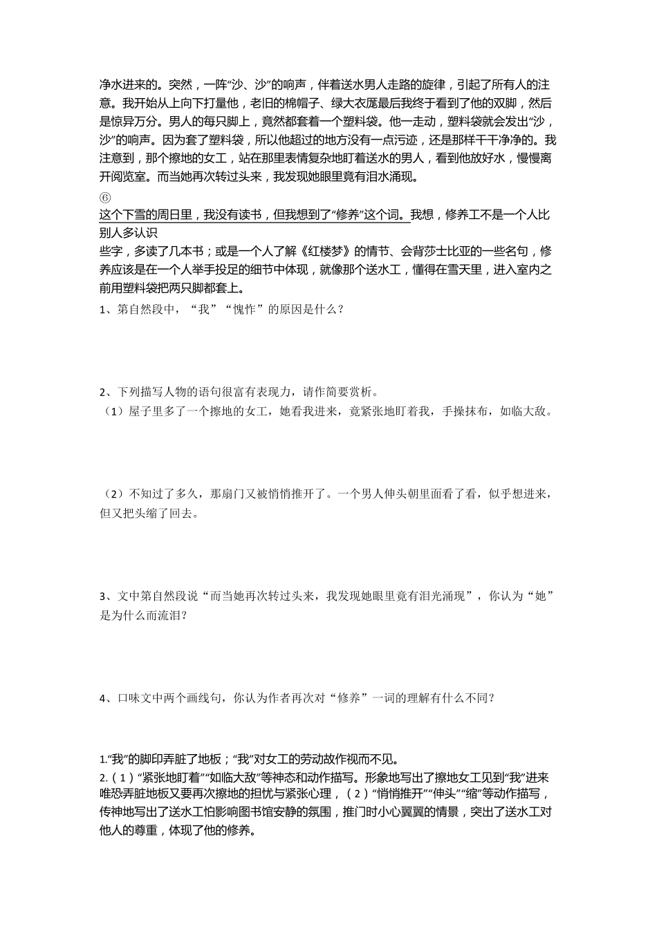 四年级[部编语文]四年级下册阅读理解100篇及答案经典_第3页
