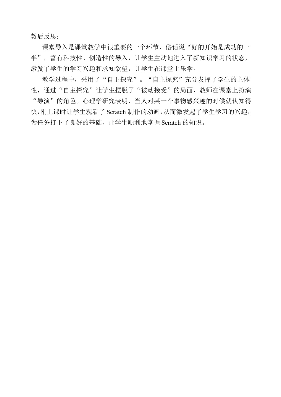 四年级_Scratch_教学设计(全10课)_第3页