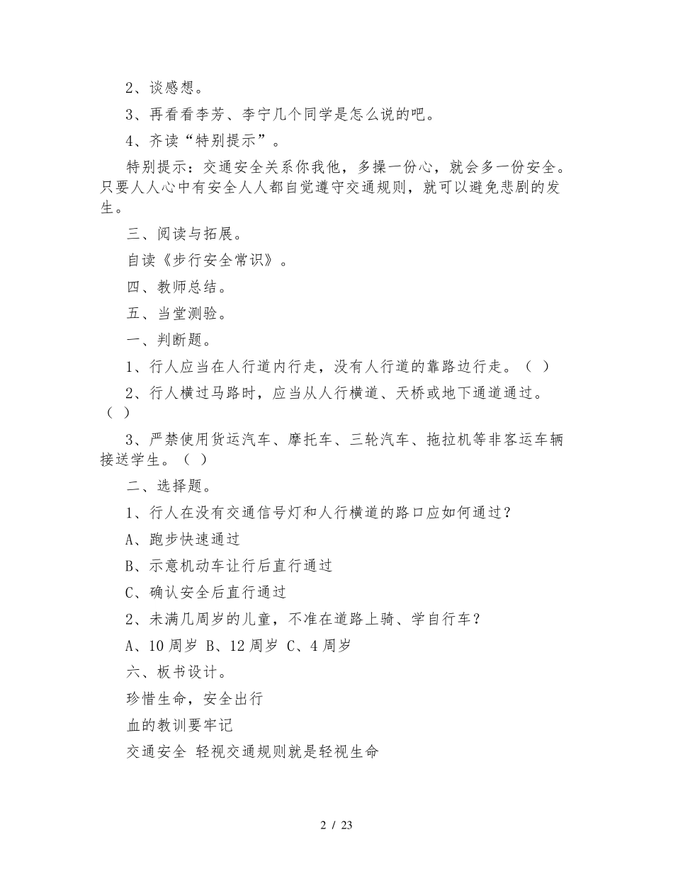 四年级《中小学公共安全教育读本》教案_第2页