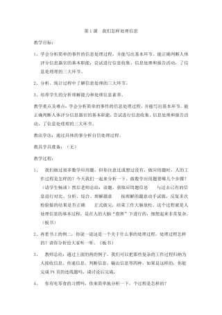四年级《信息技术》华师版教案