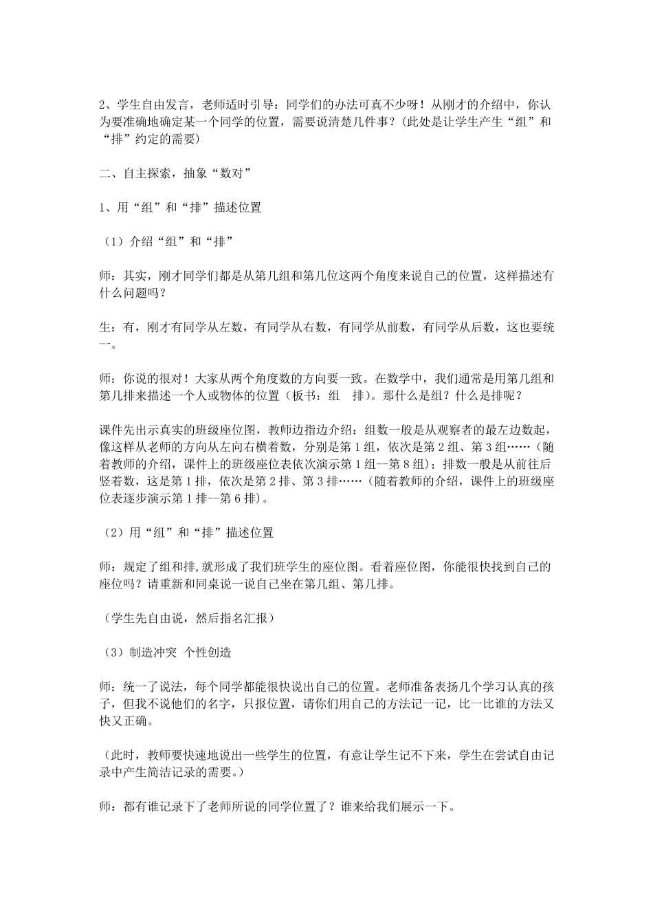四年级《确定位置》教学设计_第2页