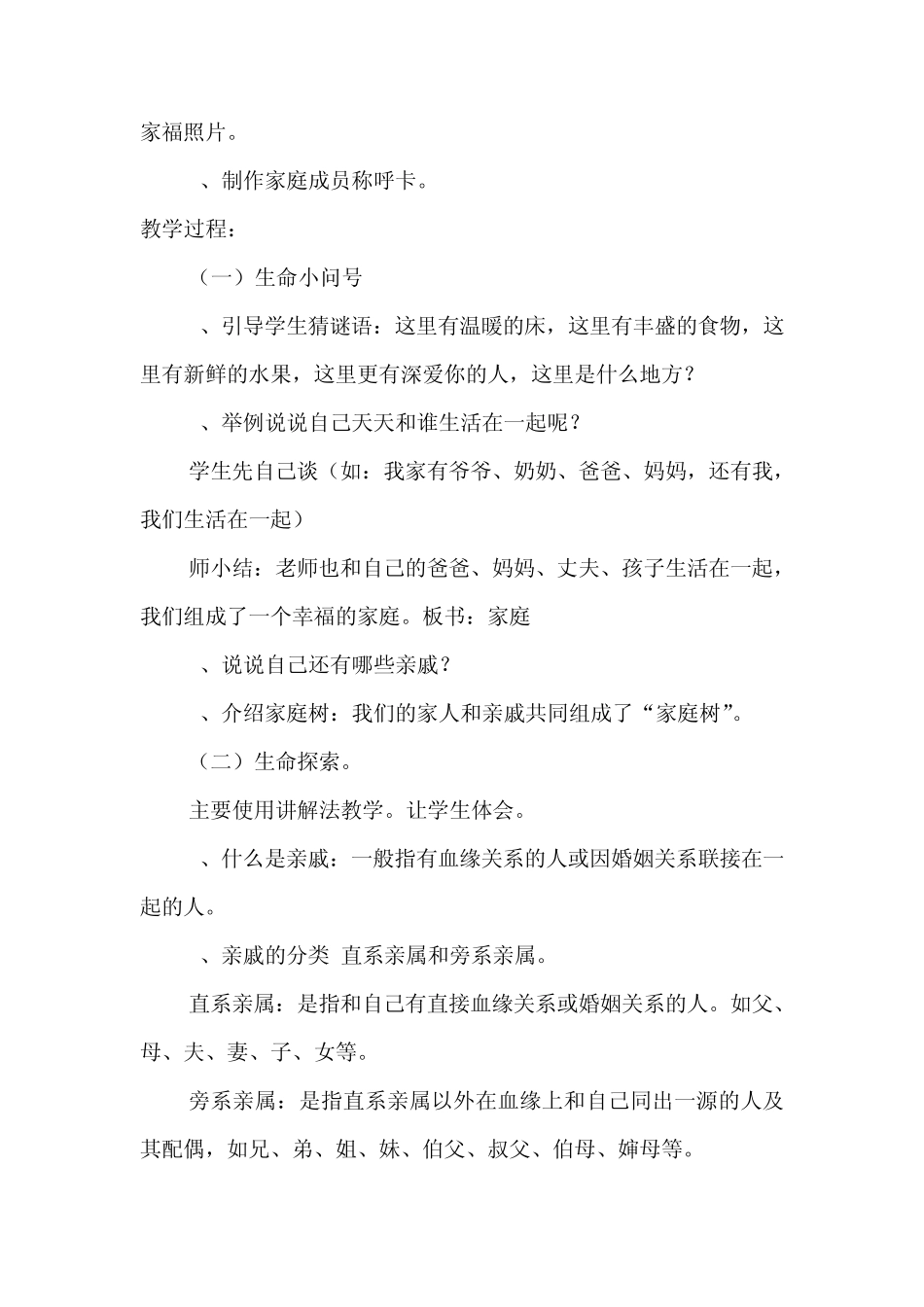 四年级《生活生命与安全》第一章《热爱生活》备课_第2页