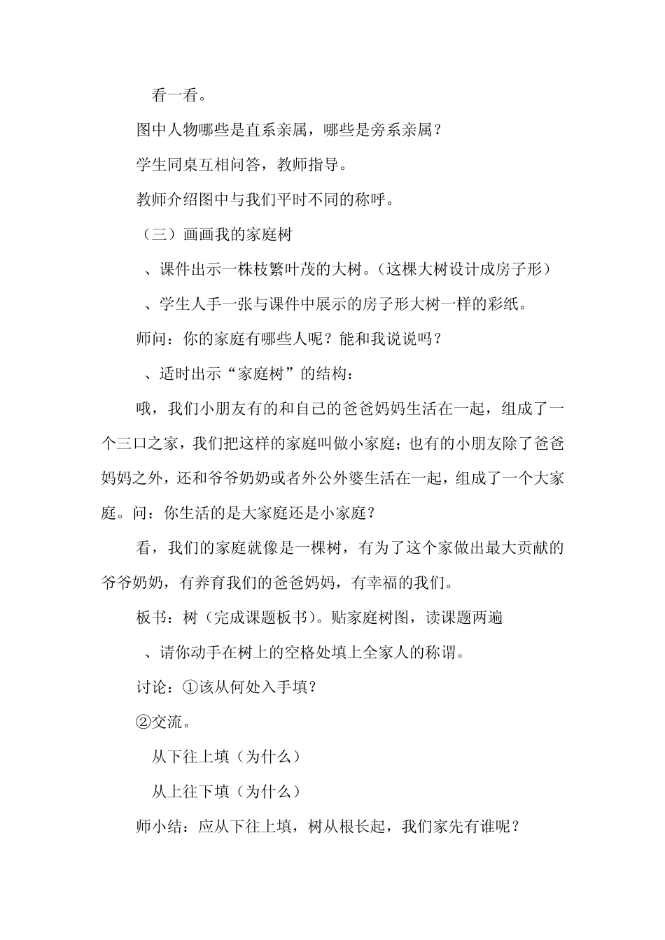 四年级《生活生命与安全》第一章《热爱生活》备课_第3页