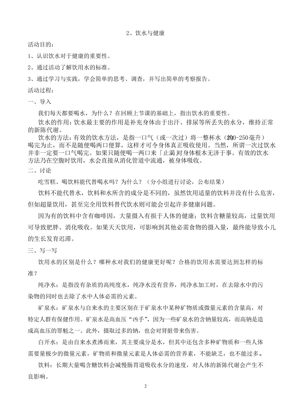 四年级《综合实践活动》上册教案_第2页