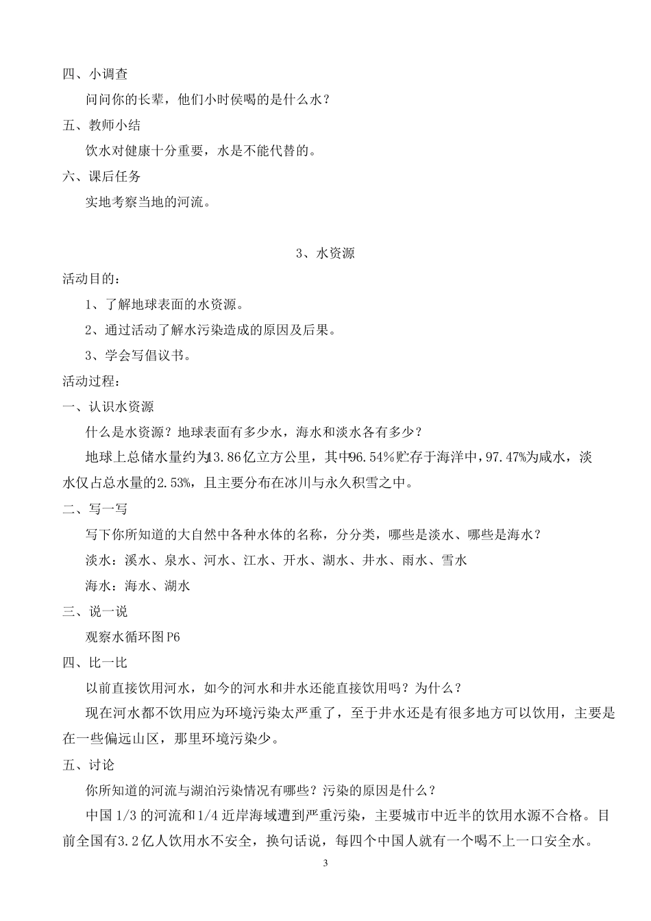 四年级《综合实践活动》上册教案_第3页