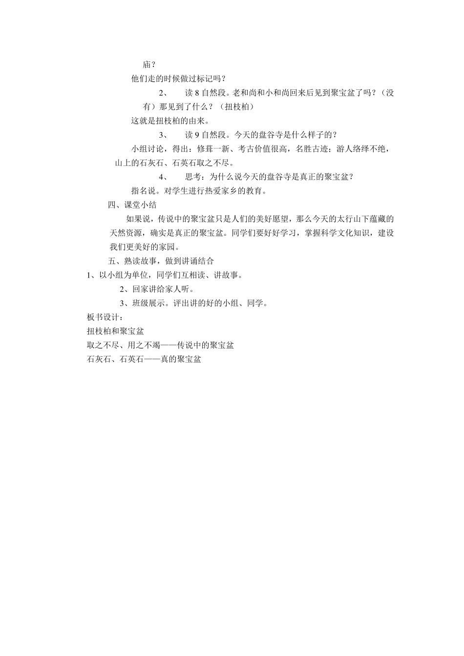 四年级《讲故事》校本课程计划与教案_第3页