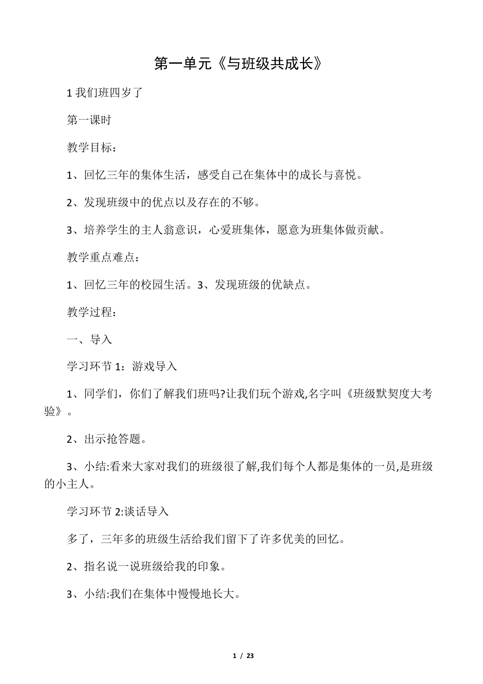 四年级《道德与法治》教案_第1页