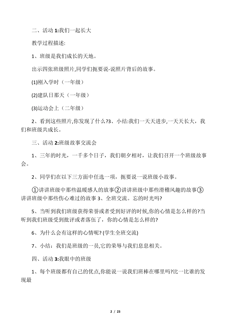 四年级《道德与法治》教案_第2页