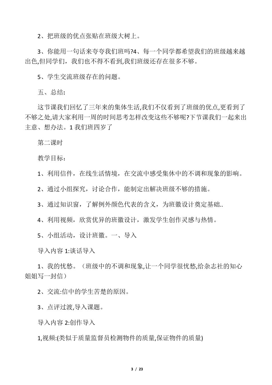四年级《道德与法治》教案_第3页