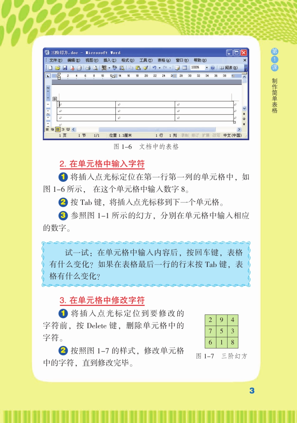 四年级《信息技术》下册教材_第3页